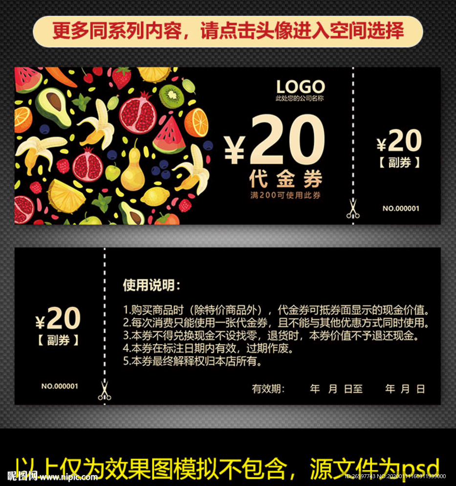 水果店代金券