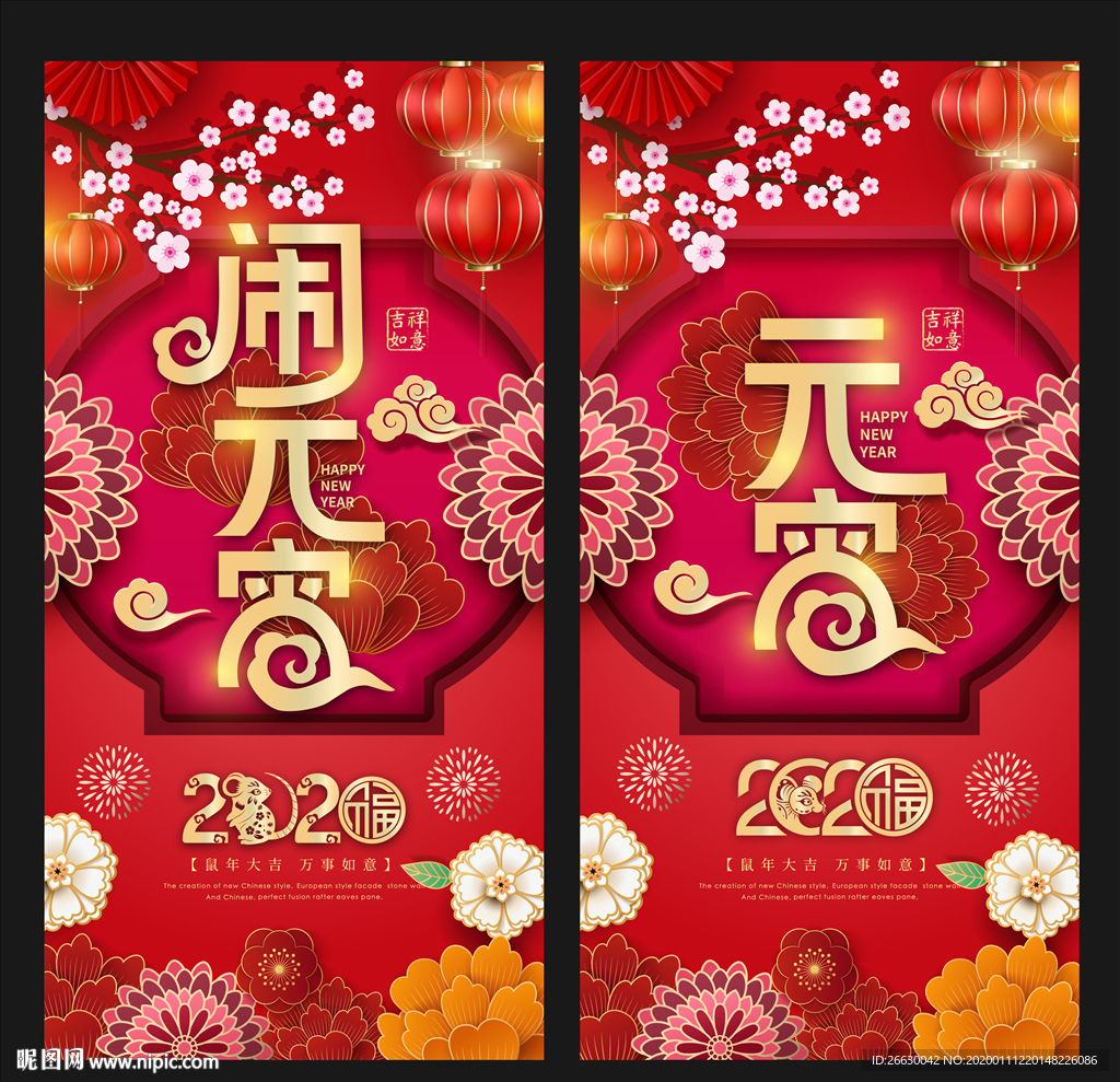元宵节