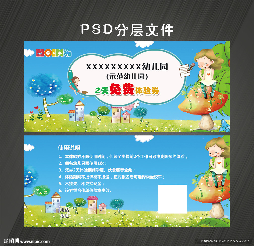 幼儿园优惠券`