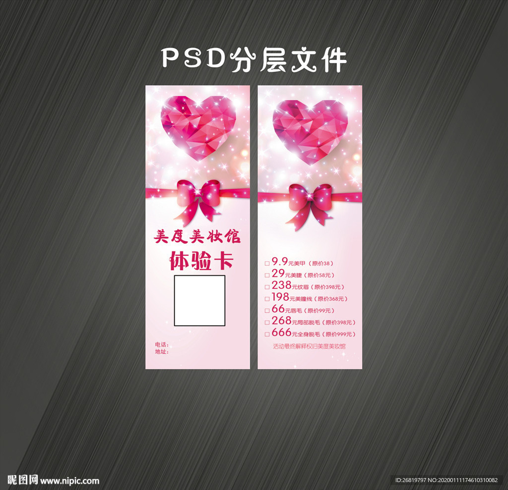 美妆体验卡