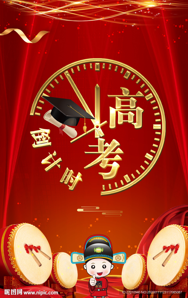 高考 倒计时 高考展板 备战高