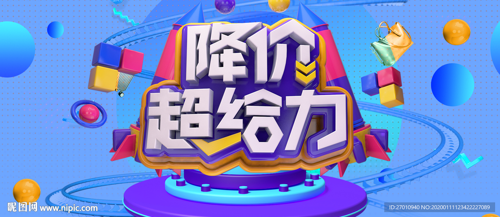大降价 红色海报 喜庆节日 季