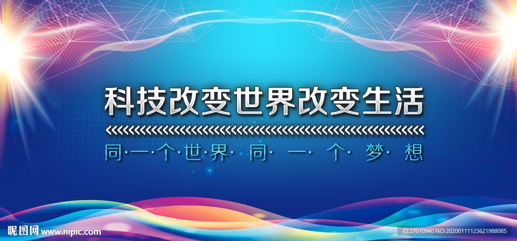 科技 科技海报