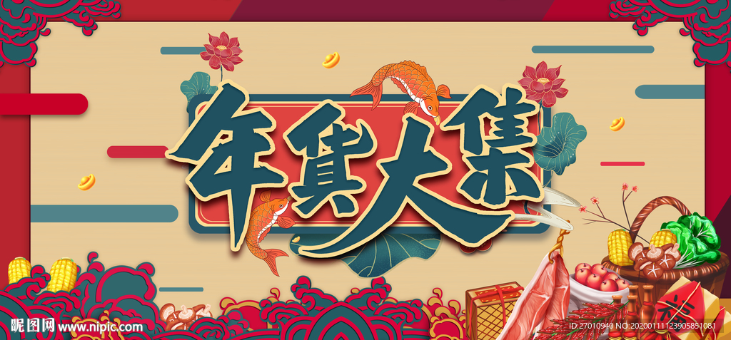 年货 年货一条街 国潮年货