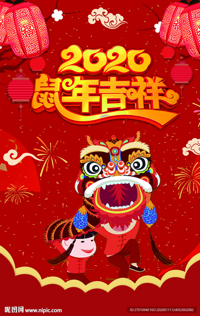 鼠年 鼠年2020 2020年