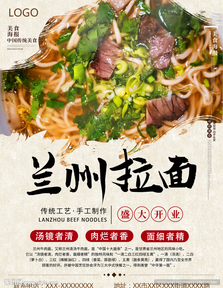 兰州拉面 拉面