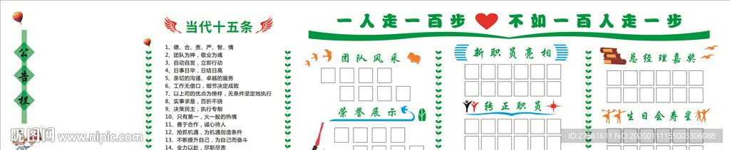 物业公司企业文化墙展板
