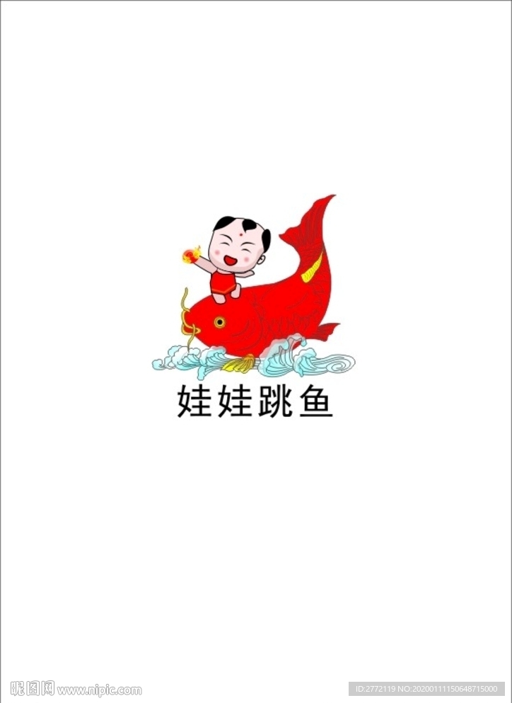 娃娃跳鱼