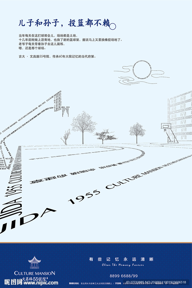 报广篮球场篇