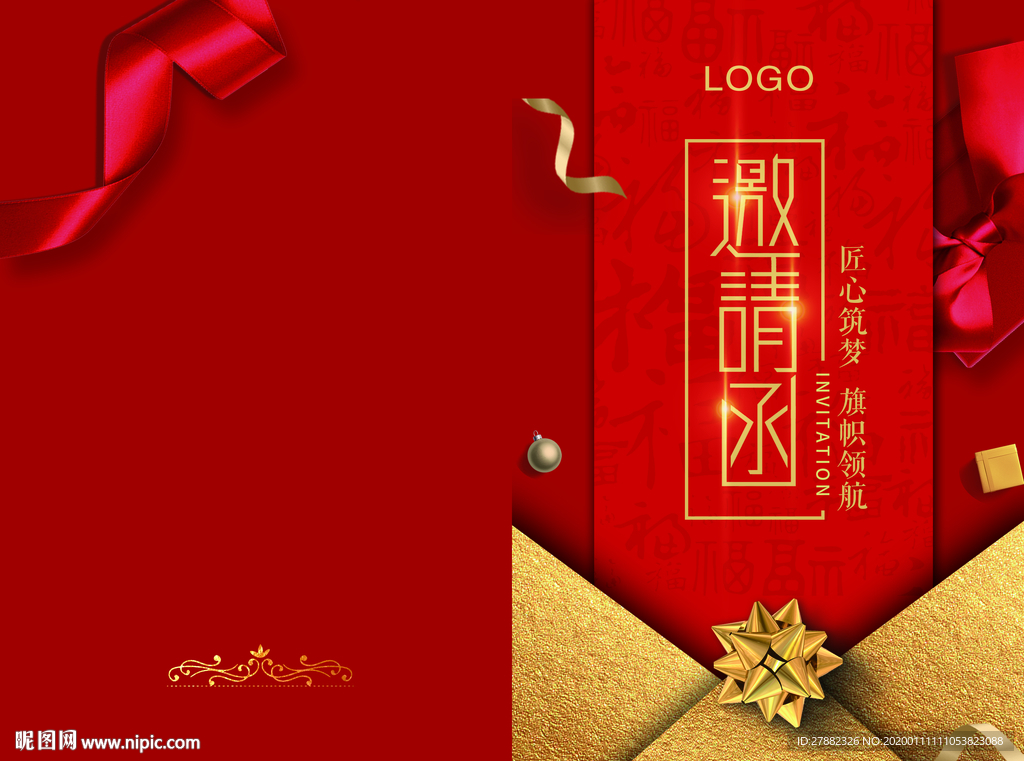 邀请函 请柬