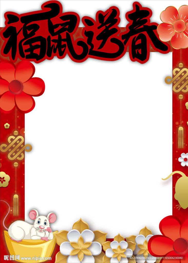 鼠年拍照框