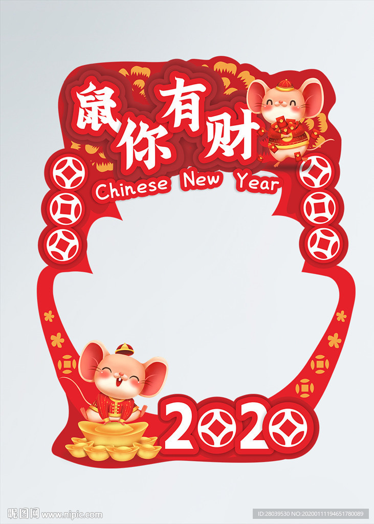 鼠你有财拍照框