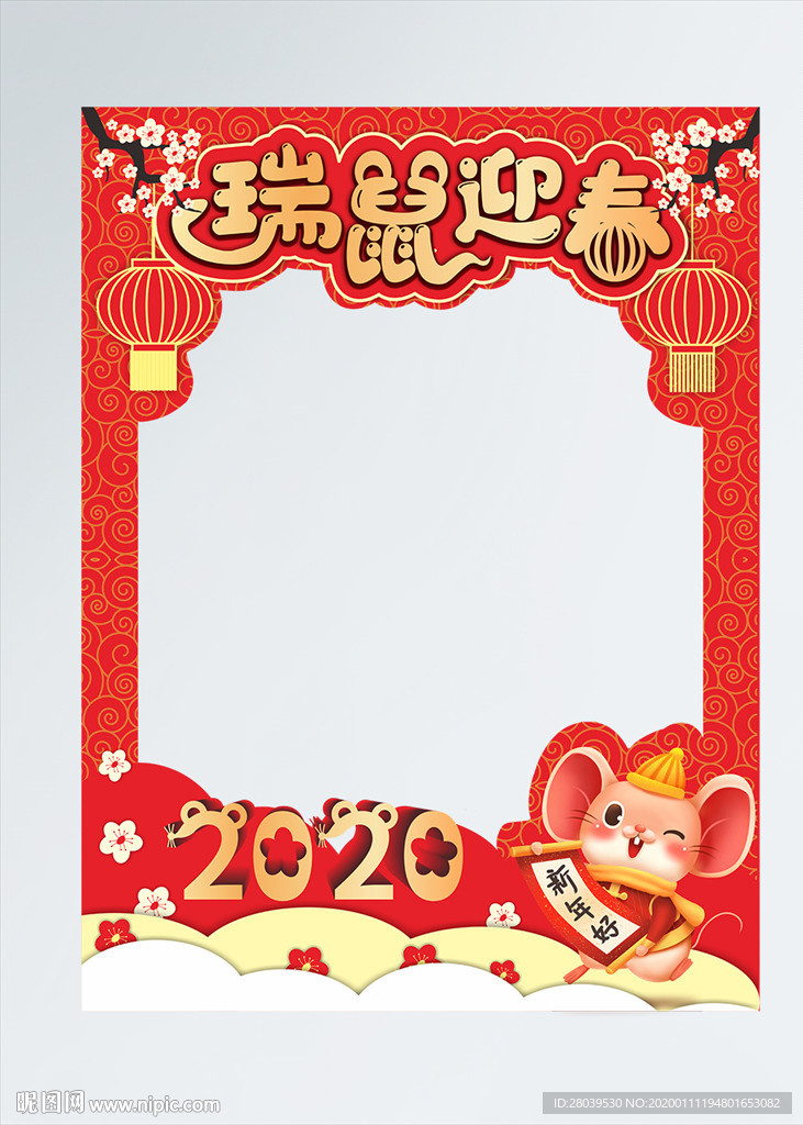 瑞鼠迎春拍照框
