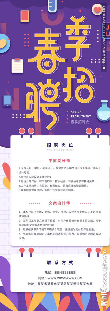 春季招聘