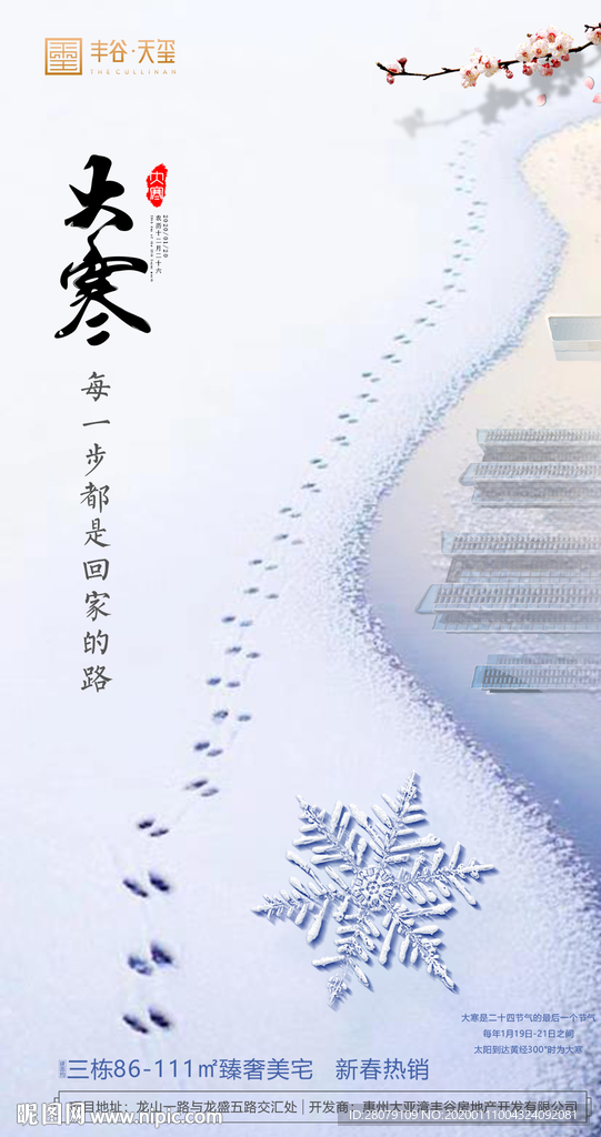 大寒