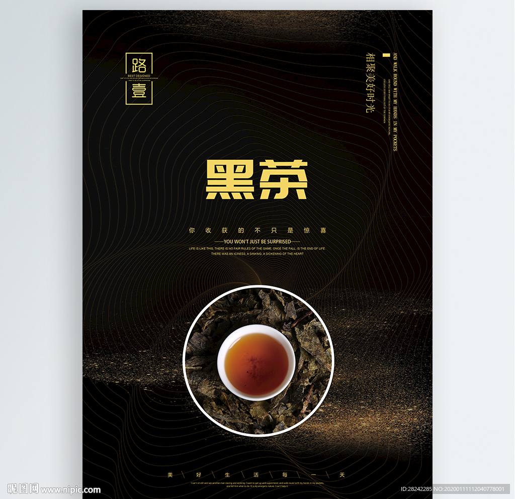 黑茶