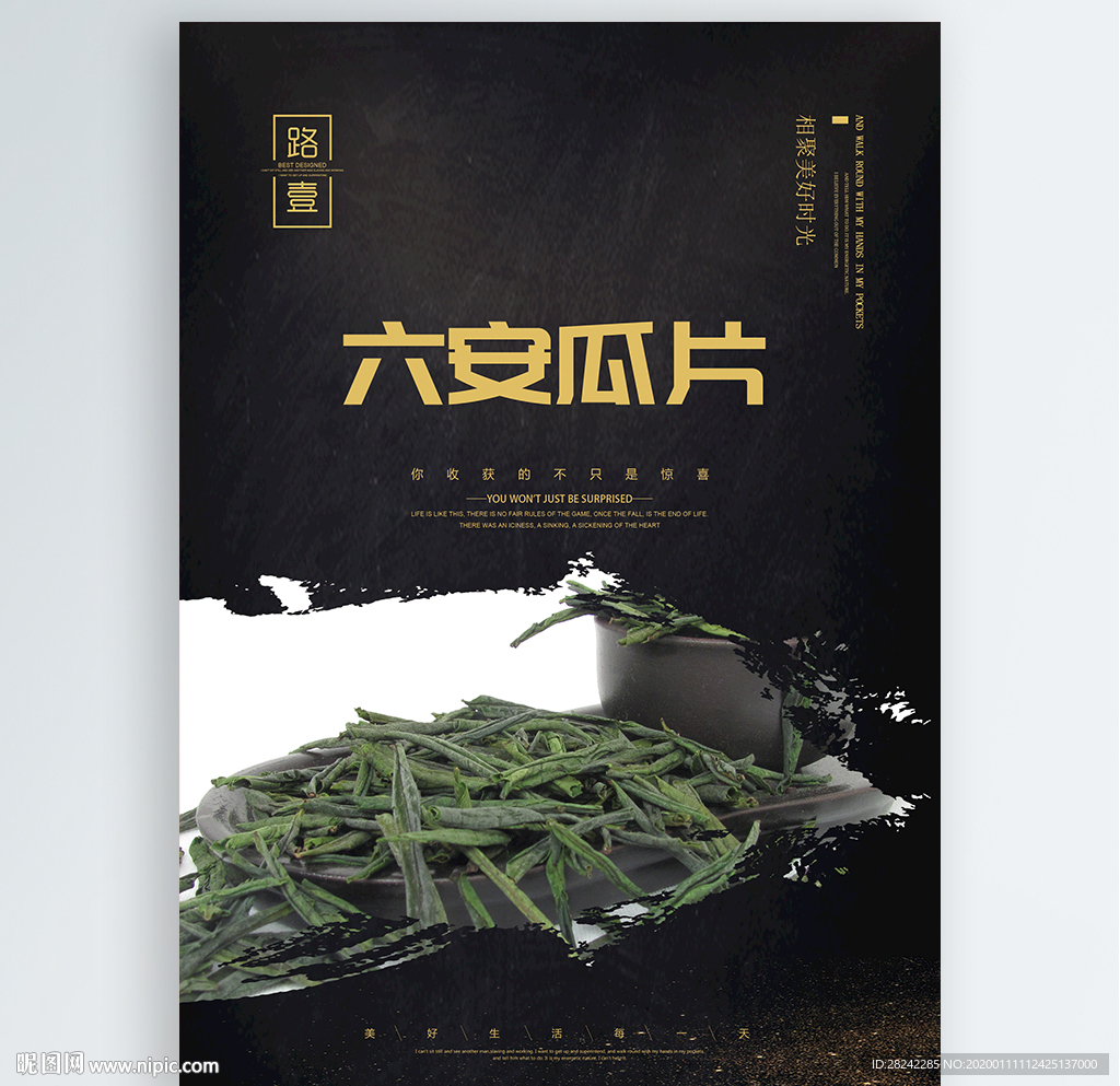 六安瓜片