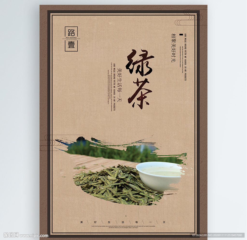 绿茶