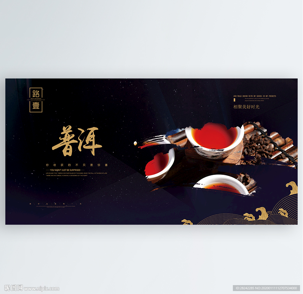 普洱