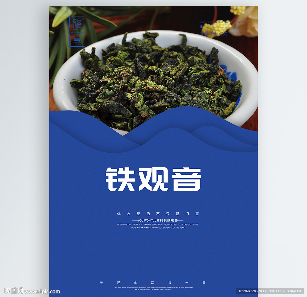 铁观音
