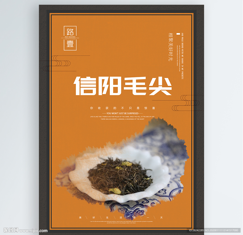 信阳毛尖