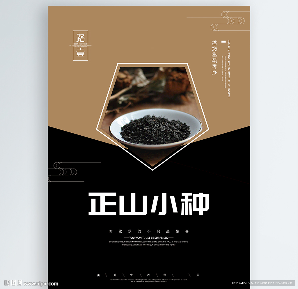 正山小种