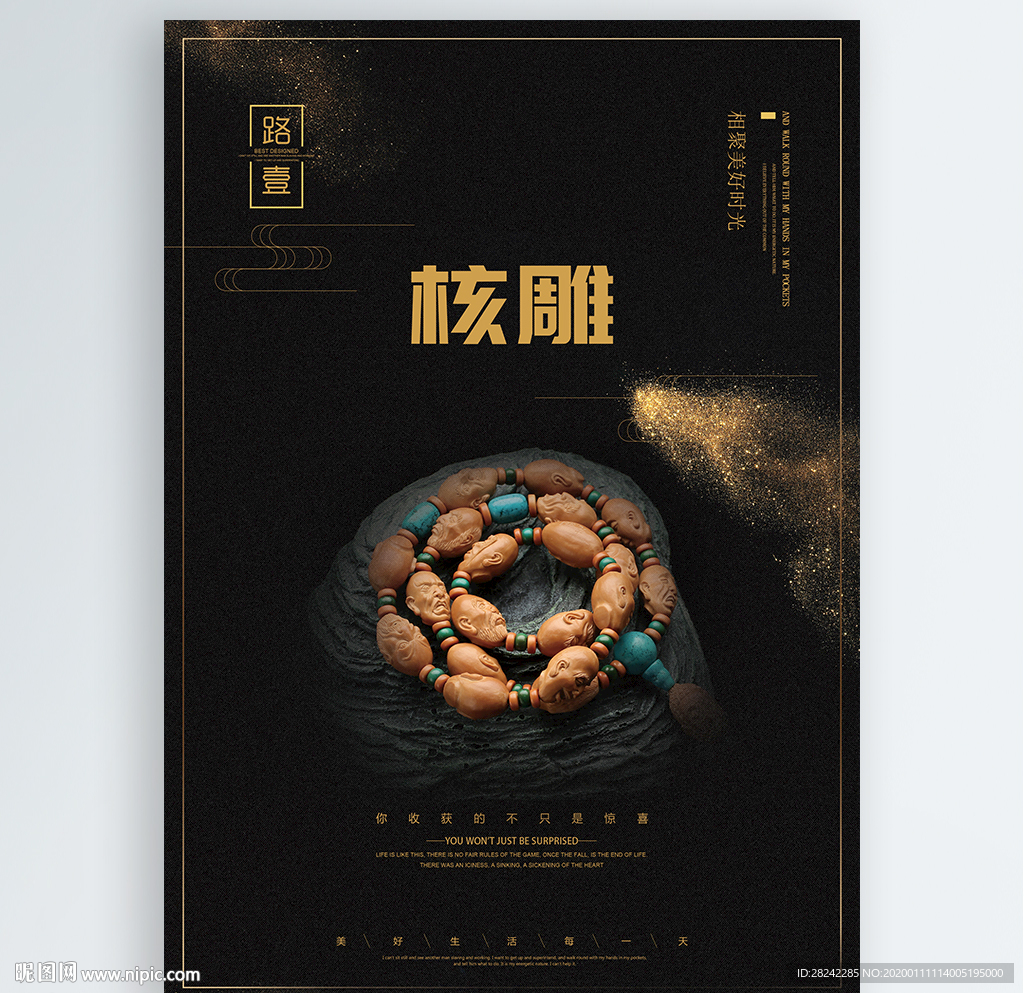 核雕