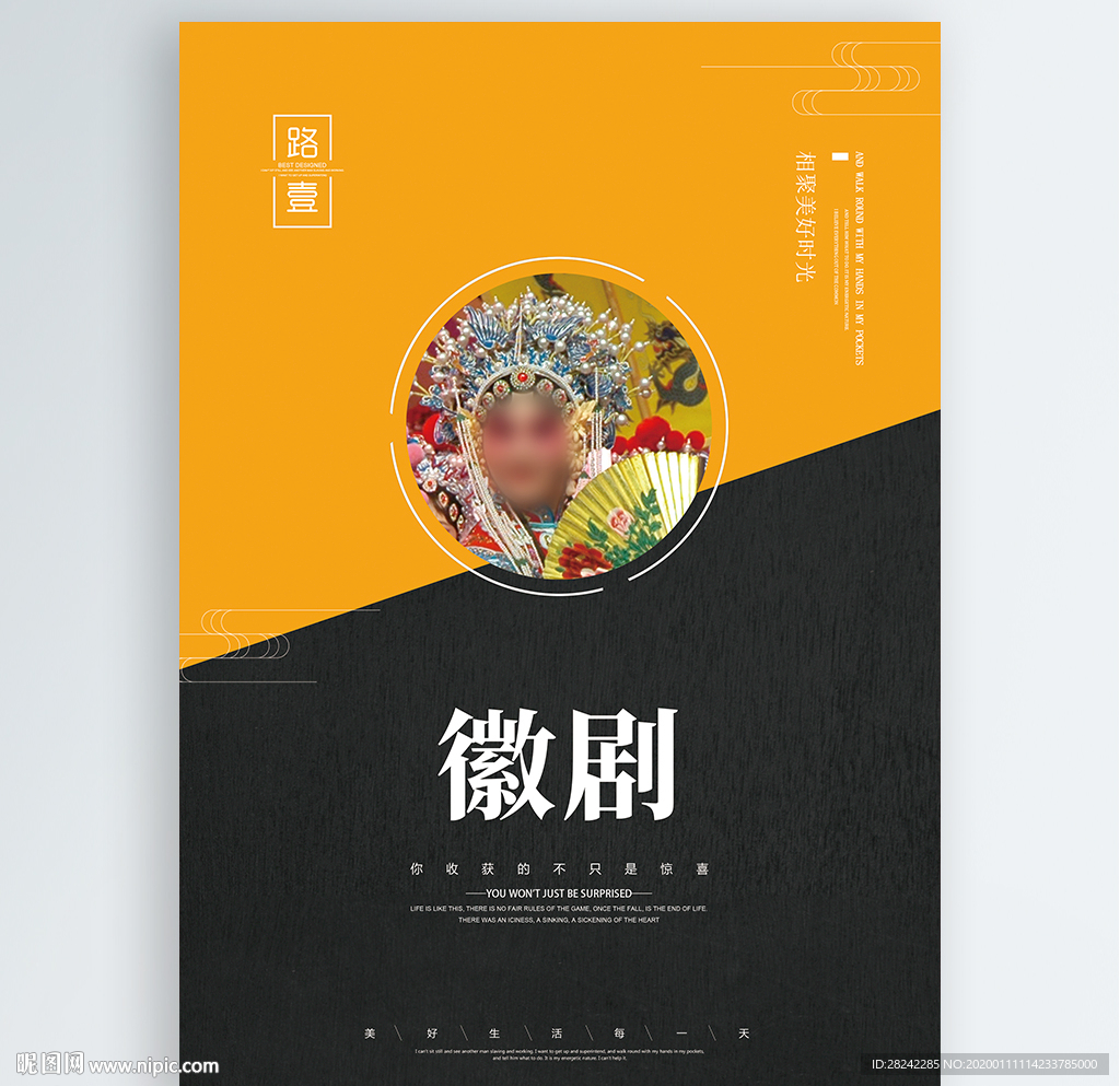 徽剧