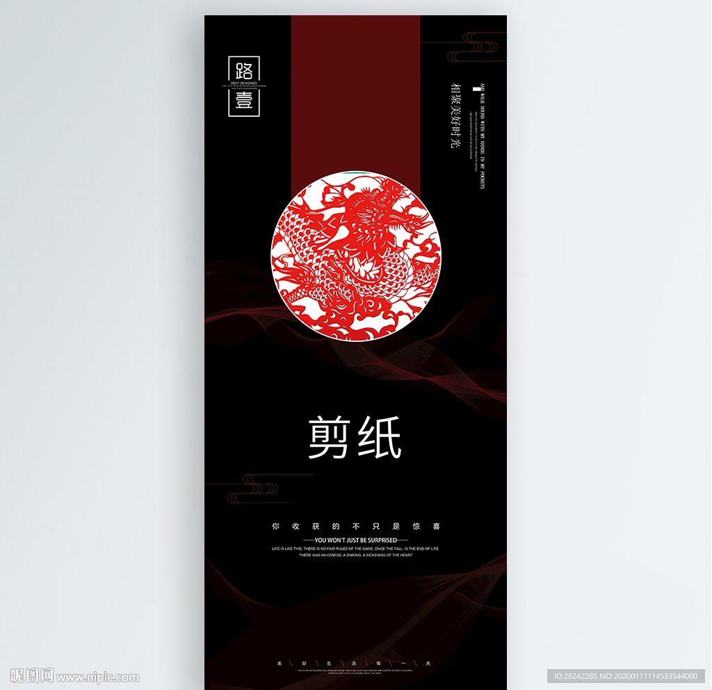 剪纸