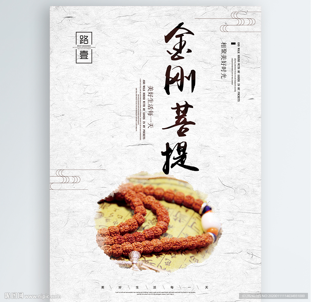 金刚菩提