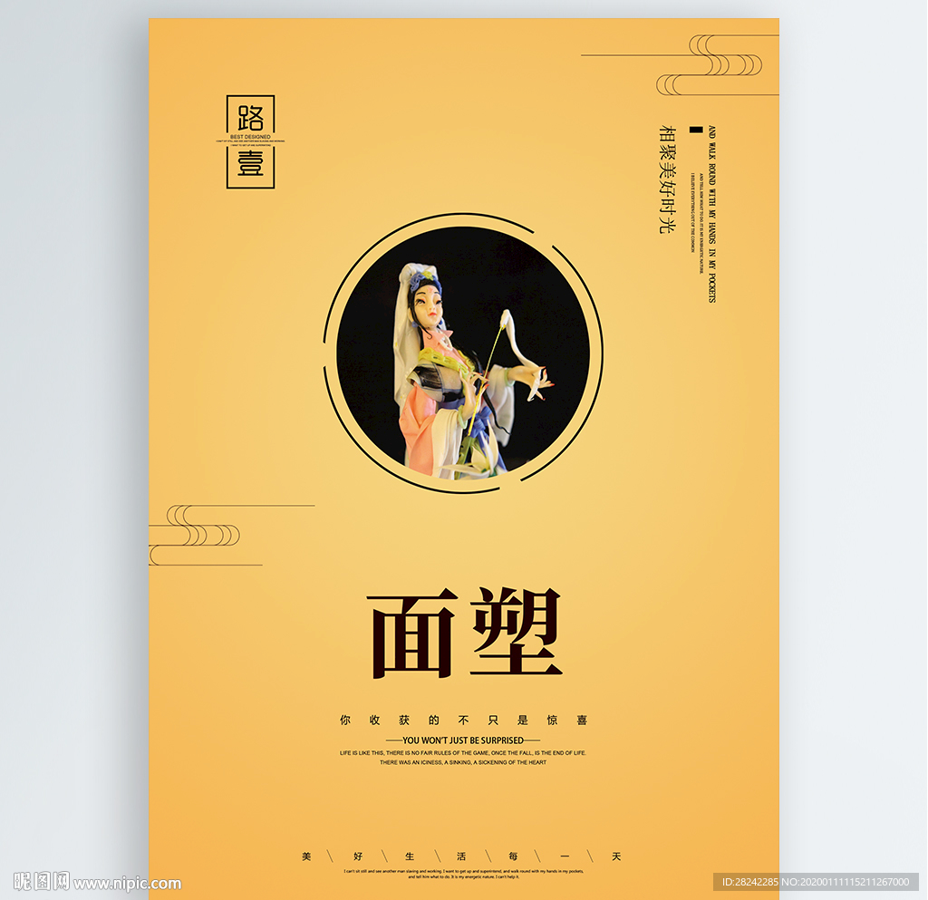 面塑