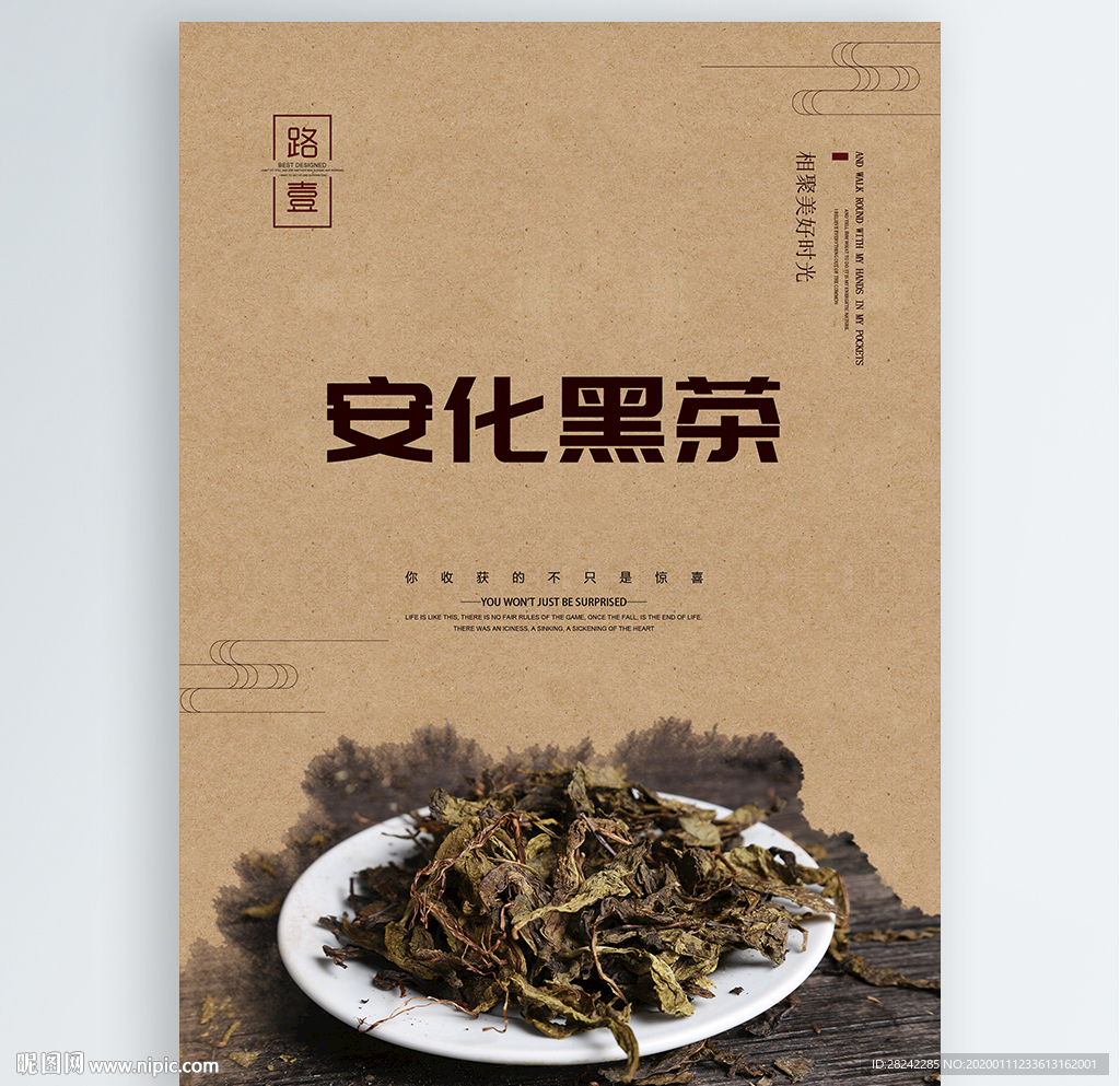 安化黑茶