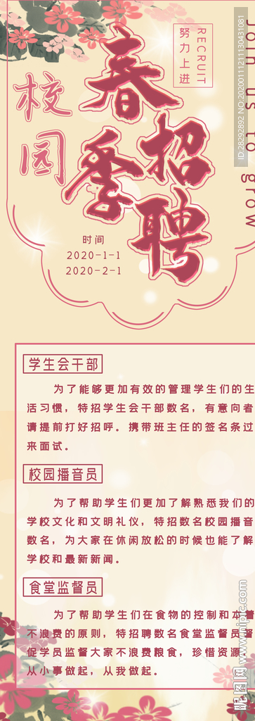 校园招聘展架
