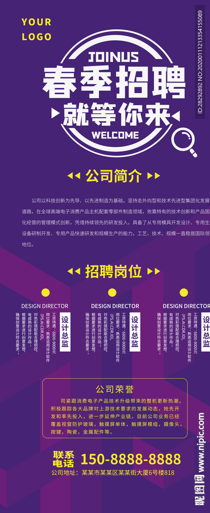 春季招聘易拉宝
