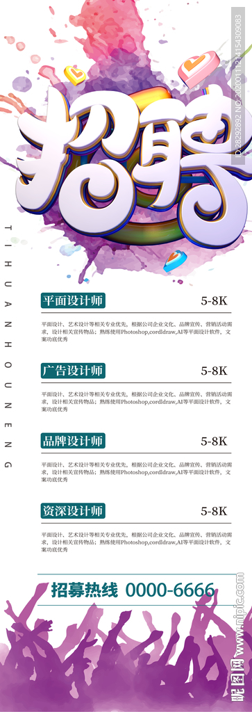 招聘