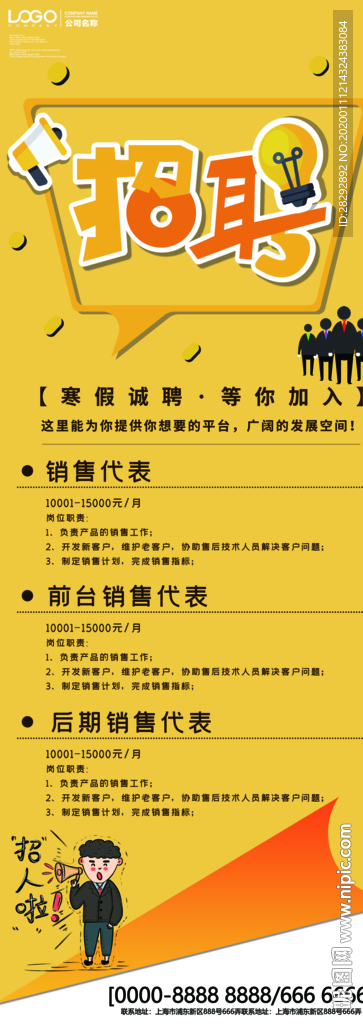 校园招聘展架