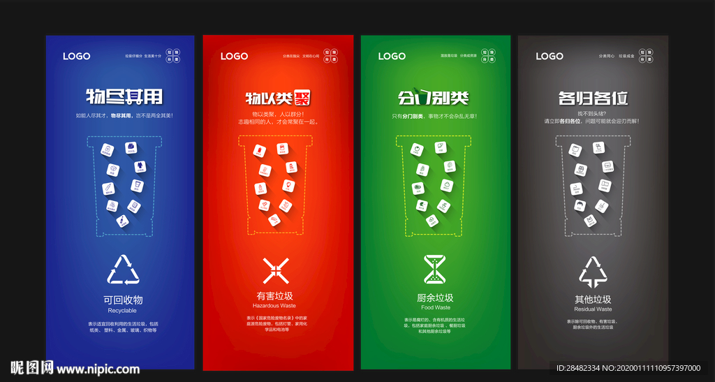 新版垃圾分类创意