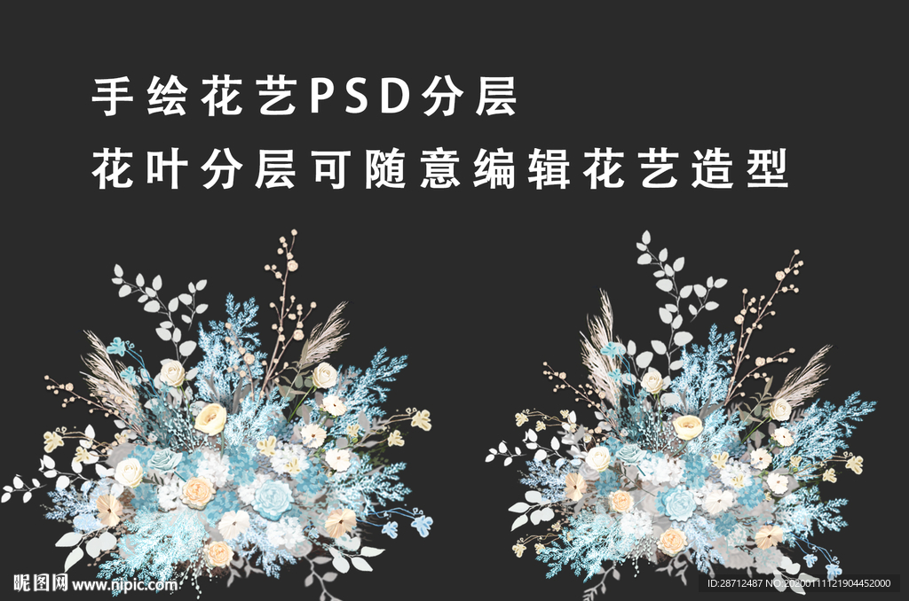 婚礼花艺手绘素材
