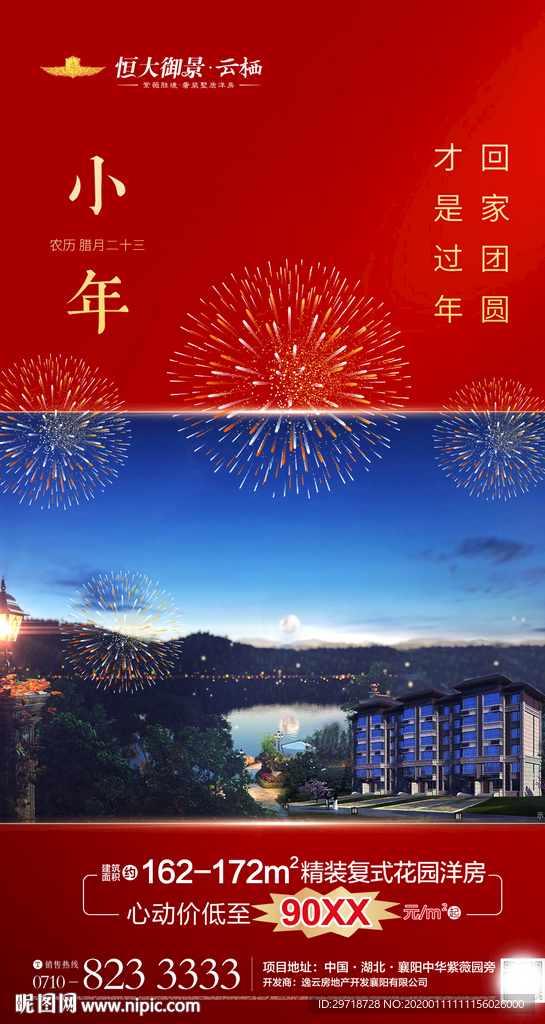 地产小年