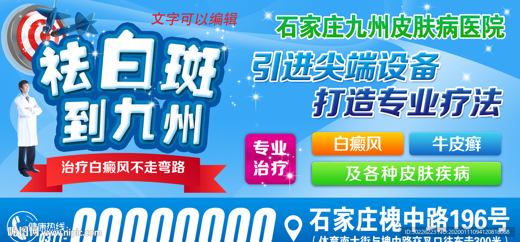 白癜风医院广告