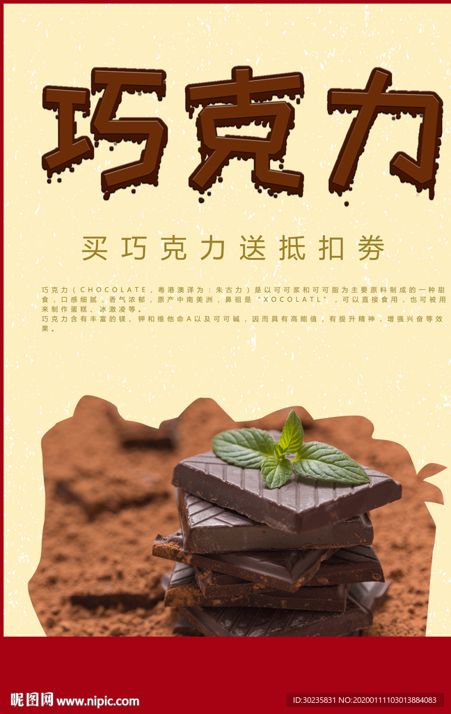 巧克力