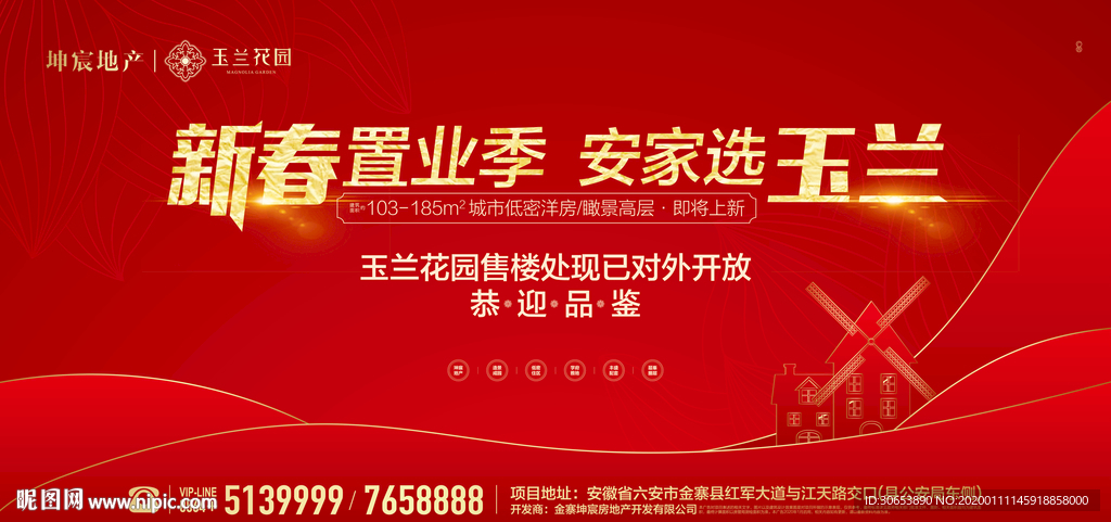 新春置业红色地产