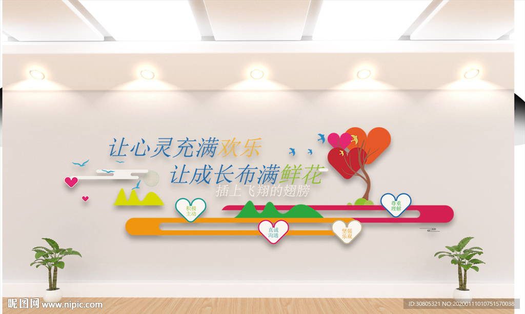 校园心灵文化培