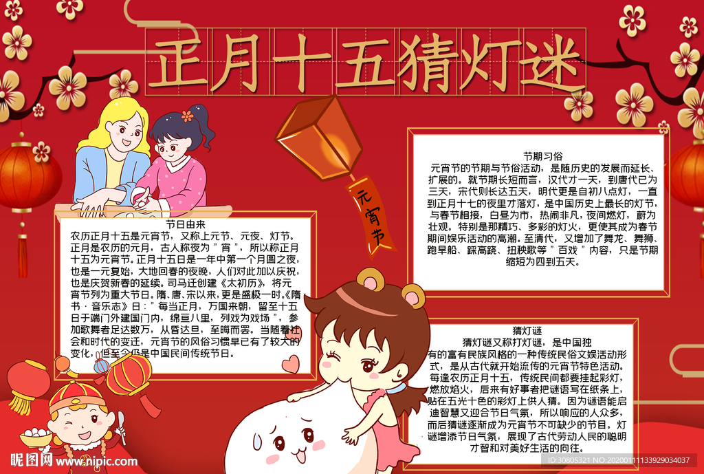 元宵节新年手抄报