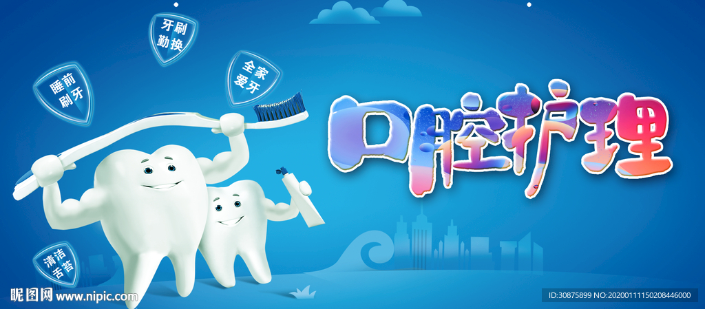 牙科