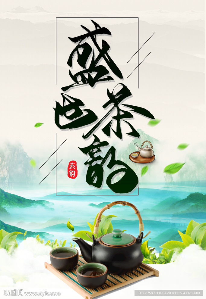 茶