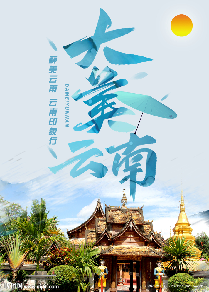 云南