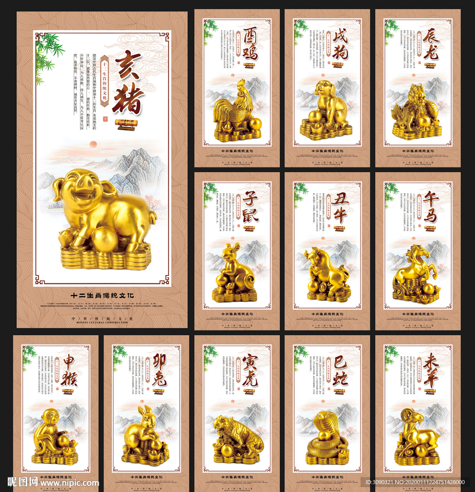 十二生肖文化
