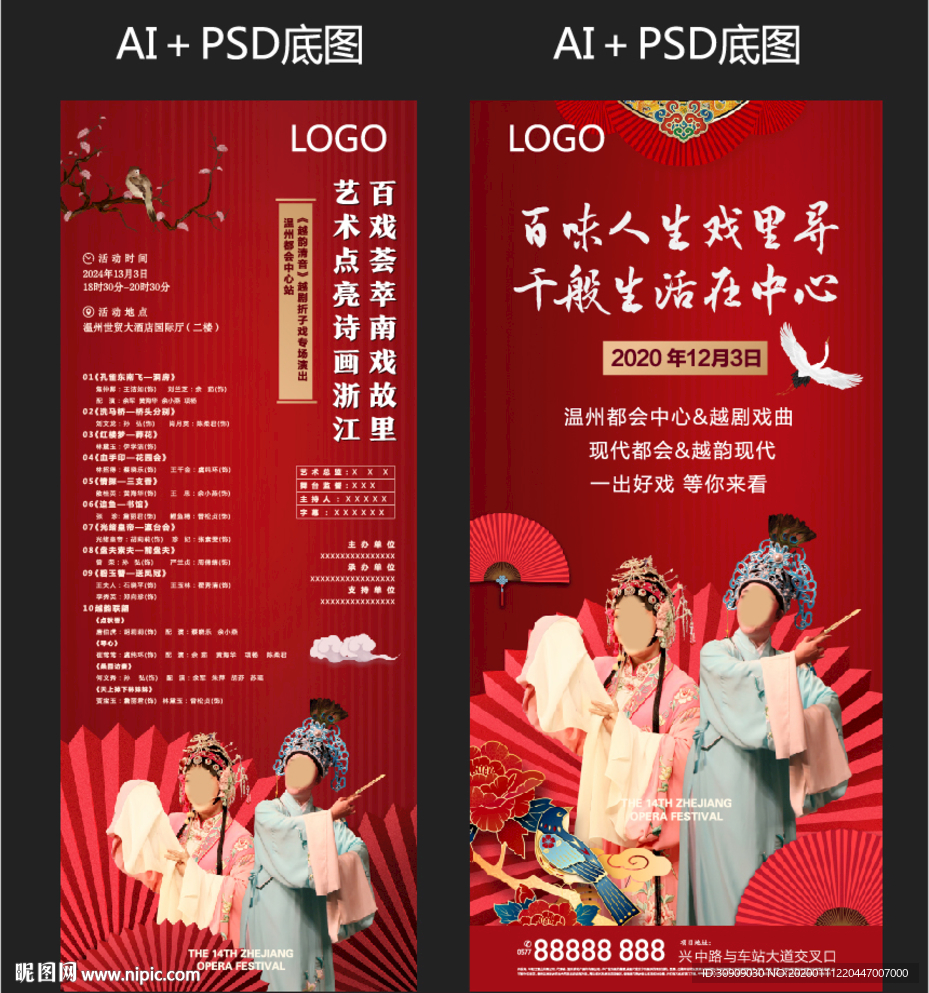 戏曲海报