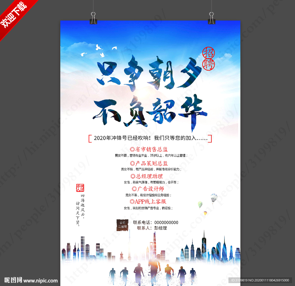 招聘海报